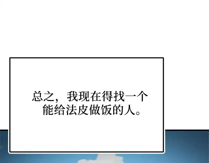 漫画《入手神话级专属装备》第164话第211张图
