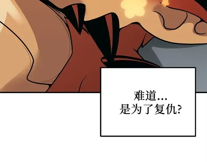 漫画《入手神话级专属装备》第164话第97张图