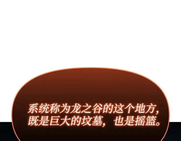 漫画《入手神话级专属装备》第164话第98张图