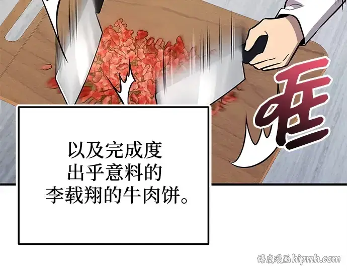 漫画《入手神话级专属装备》第165话第104张图