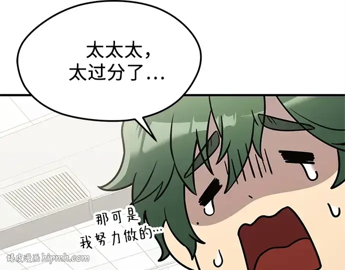 漫画《入手神话级专属装备》第165话第136张图