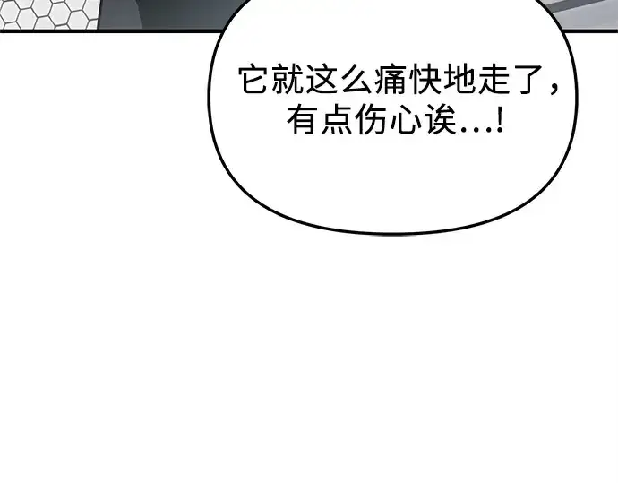 漫画《入手神话级专属装备》第165话第138张图