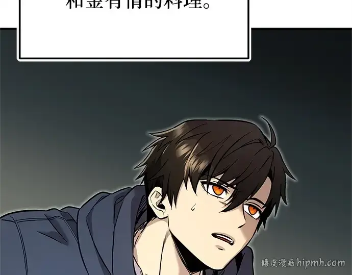漫画《入手神话级专属装备》第165话第152张图