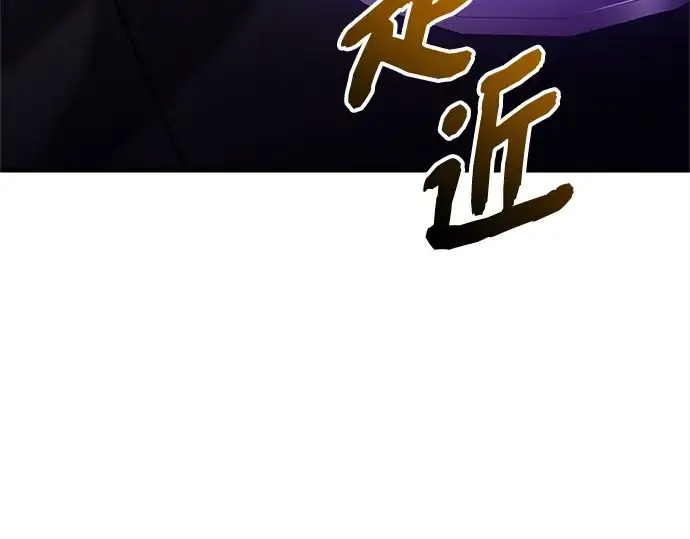 漫画《入手神话级专属装备》第165话第157张图