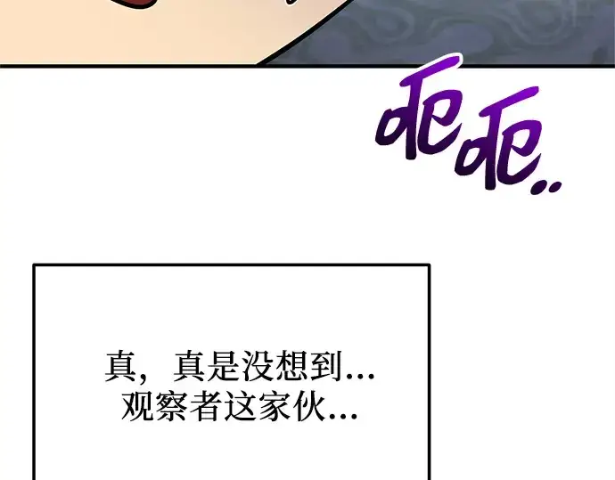 漫画《入手神话级专属装备》第165话第170张图