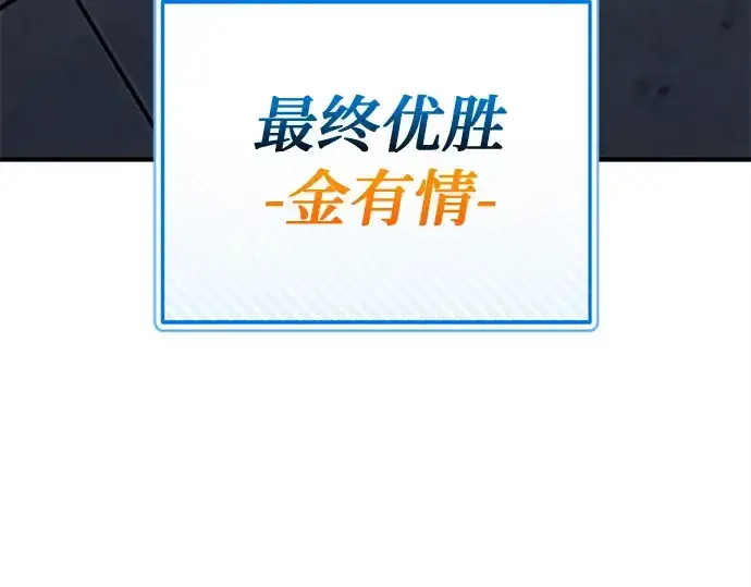 漫画《入手神话级专属装备》第165话第178张图