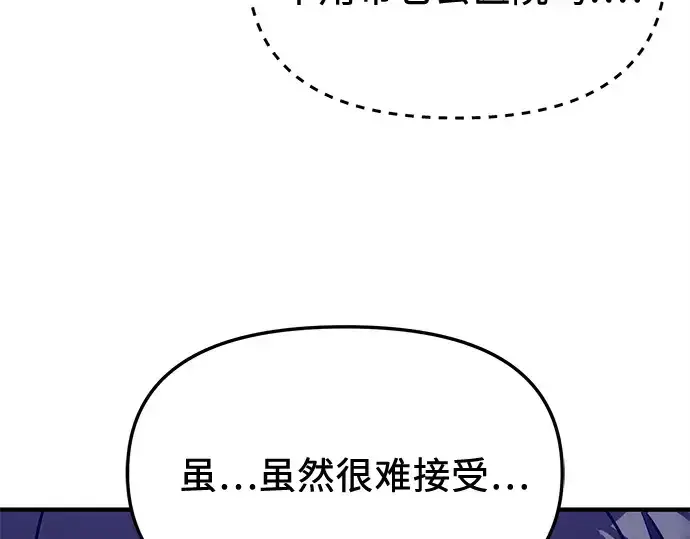 漫画《入手神话级专属装备》第165话第188张图