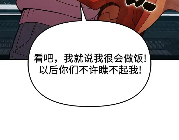 漫画《入手神话级专属装备》第165话第194张图