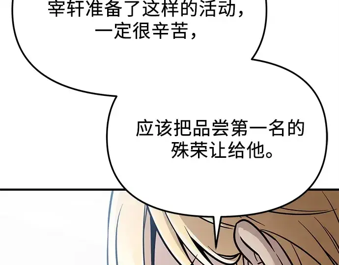 漫画《入手神话级专属装备》第165话第206张图