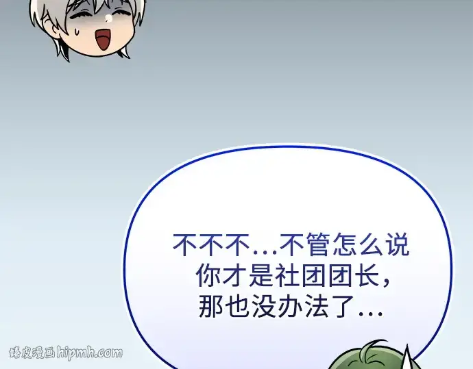 漫画《入手神话级专属装备》第165话第216张图