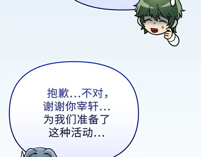 漫画《入手神话级专属装备》第165话第217张图