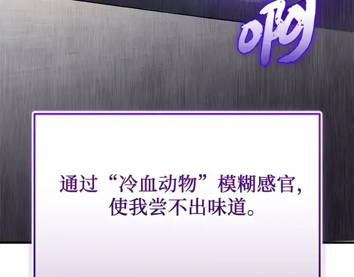 漫画《入手神话级专属装备》第165话第241张图