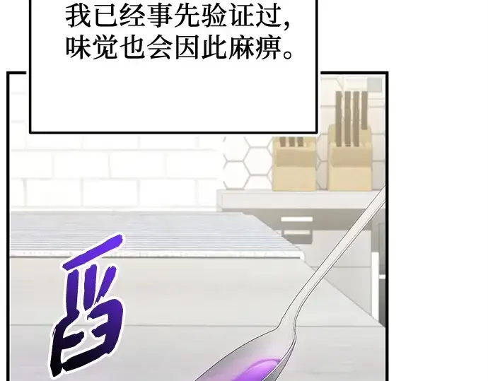 漫画《入手神话级专属装备》第165话第243张图
