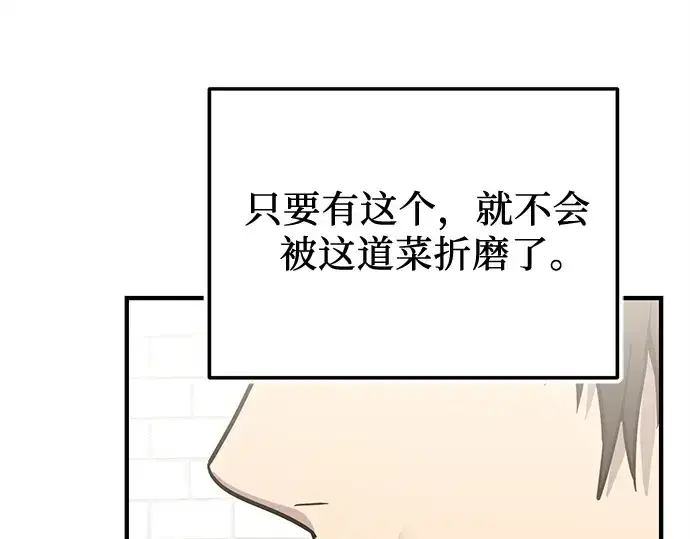 漫画《入手神话级专属装备》第165话第245张图