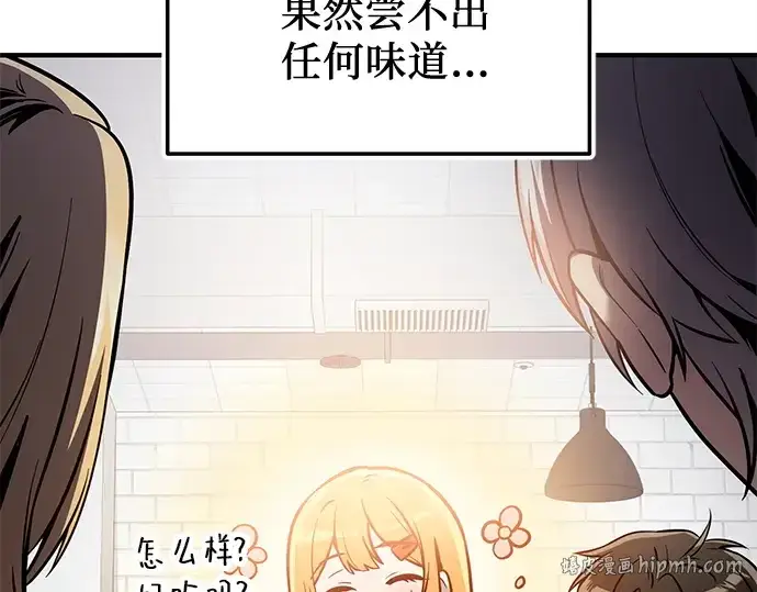漫画《入手神话级专属装备》第165话第248张图