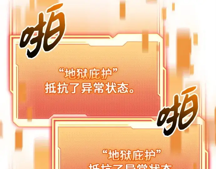漫画《入手神话级专属装备》第165话第259张图