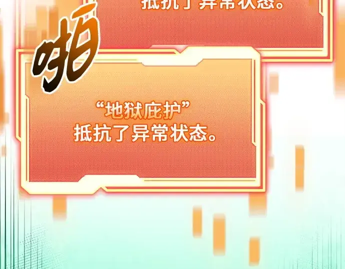 漫画《入手神话级专属装备》第165话第260张图