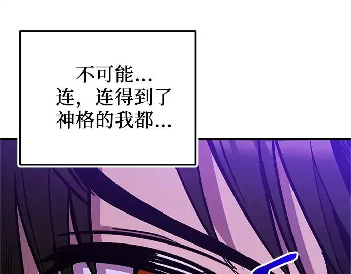 漫画《入手神话级专属装备》第165话第265张图