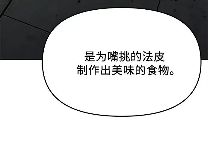 漫画《入手神话级专属装备》第165话第38张图