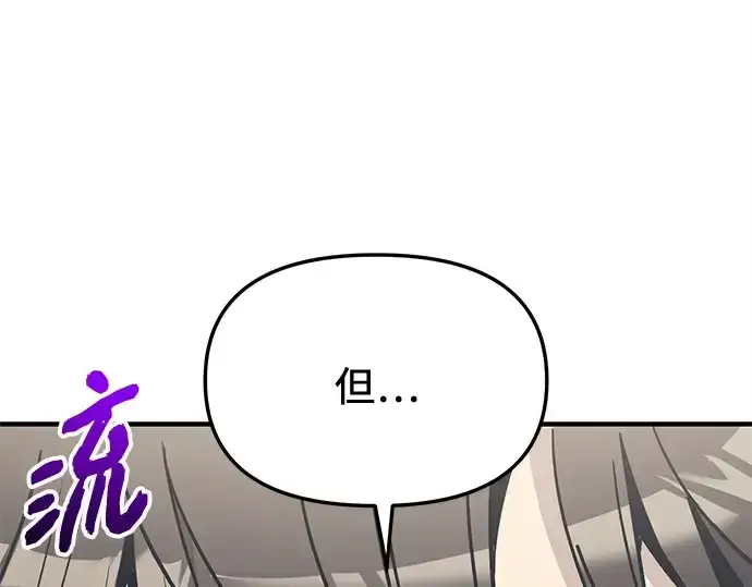 漫画《入手神话级专属装备》第165话第42张图
