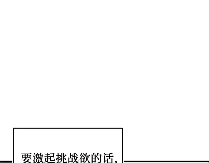漫画《入手神话级专属装备》第165话第51张图