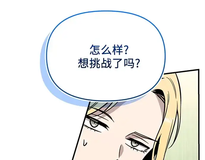 漫画《入手神话级专属装备》第165话第62张图