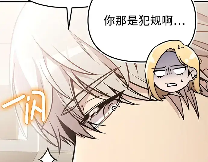 漫画《入手神话级专属装备》第165话第97张图