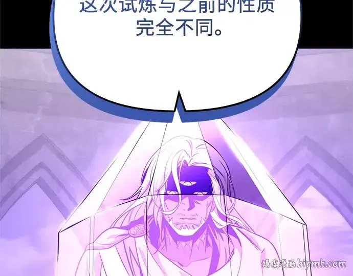漫画《入手神话级专属装备》第166话第104张图