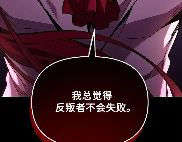漫画《入手神话级专属装备》第166话第114张图