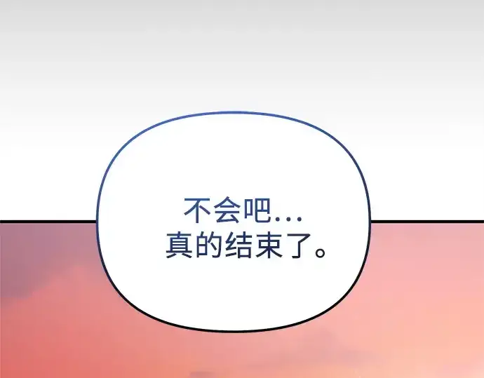 漫画《入手神话级专属装备》第166话第117张图