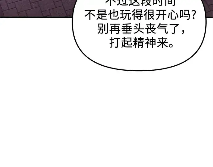 漫画《入手神话级专属装备》第166话第124张图
