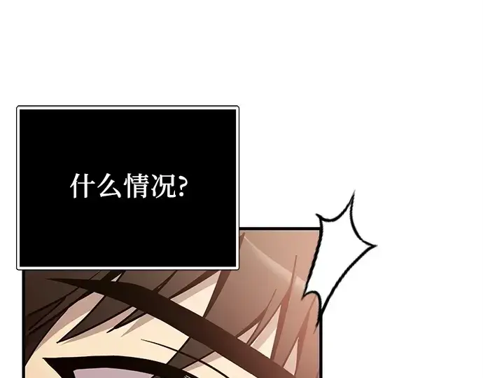 漫画《入手神话级专属装备》第166话第132张图