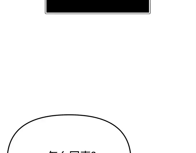 漫画《入手神话级专属装备》第166话第137张图