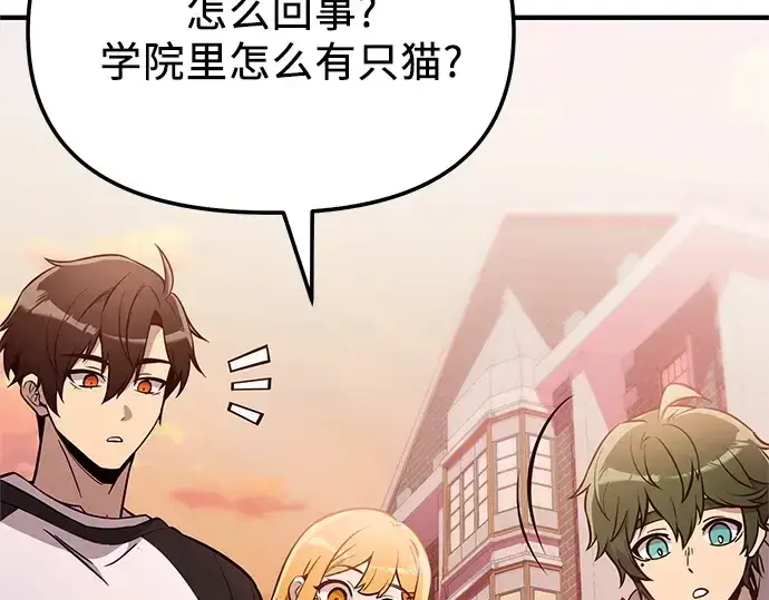 漫画《入手神话级专属装备》第166话第138张图