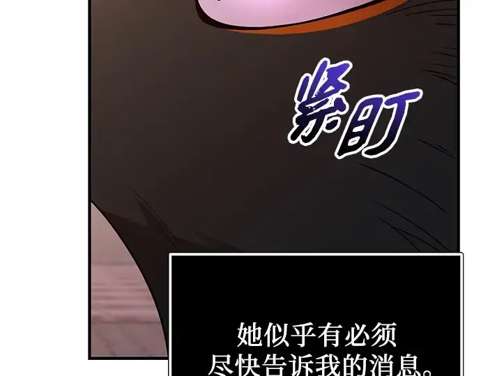漫画《入手神话级专属装备》第166话第145张图