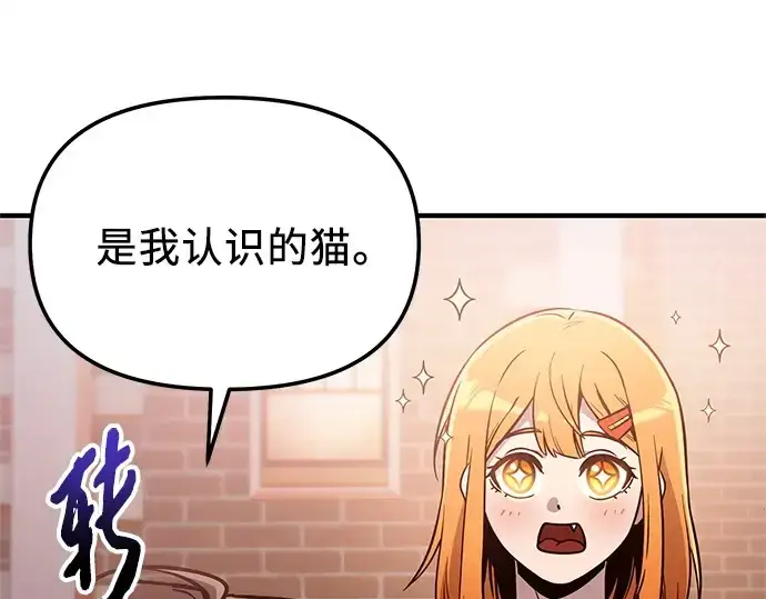 漫画《入手神话级专属装备》第166话第150张图