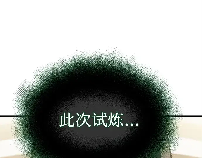 漫画《入手神话级专属装备》第166话第177张图