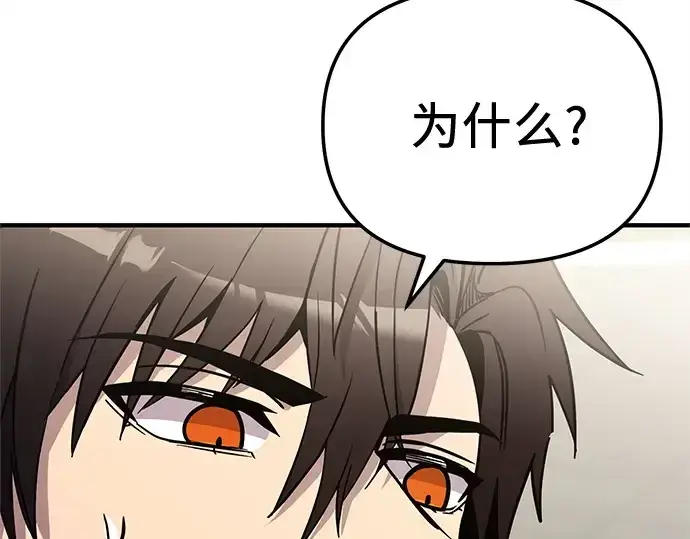 漫画《入手神话级专属装备》第166话第181张图