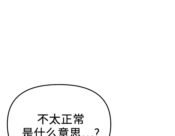 漫画《入手神话级专属装备》第166话第186张图