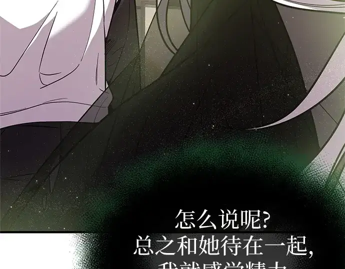漫画《入手神话级专属装备》第166话第188张图