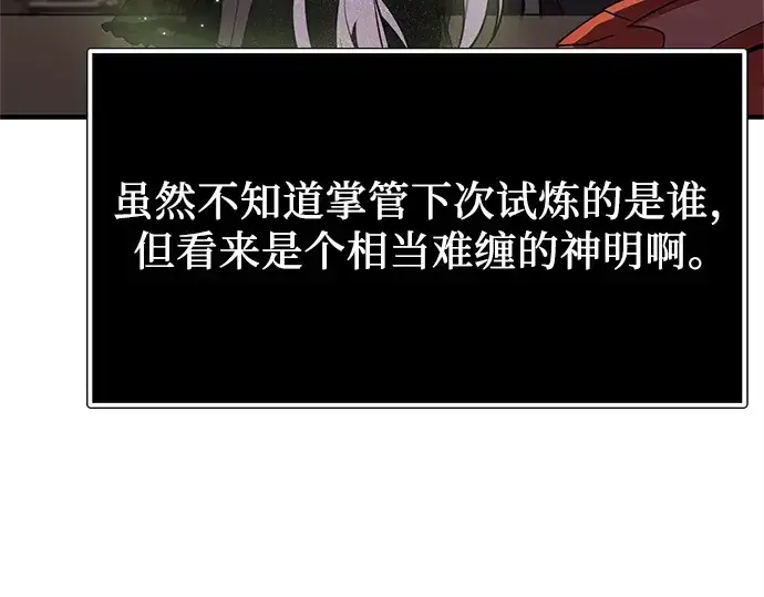 漫画《入手神话级专属装备》第166话第195张图
