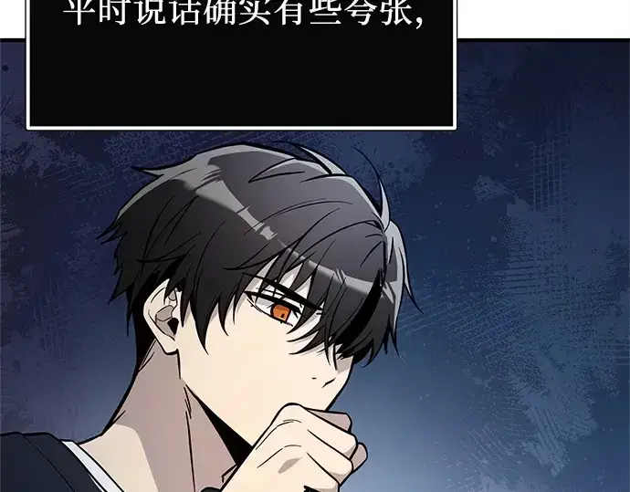 漫画《入手神话级专属装备》第166话第203张图