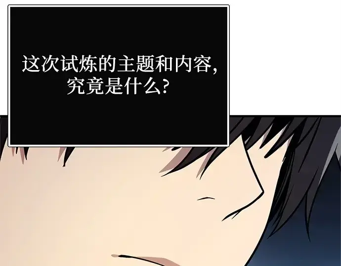 漫画《入手神话级专属装备》第166话第206张图