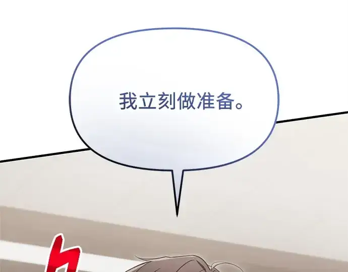 漫画《入手神话级专属装备》第166话第217张图