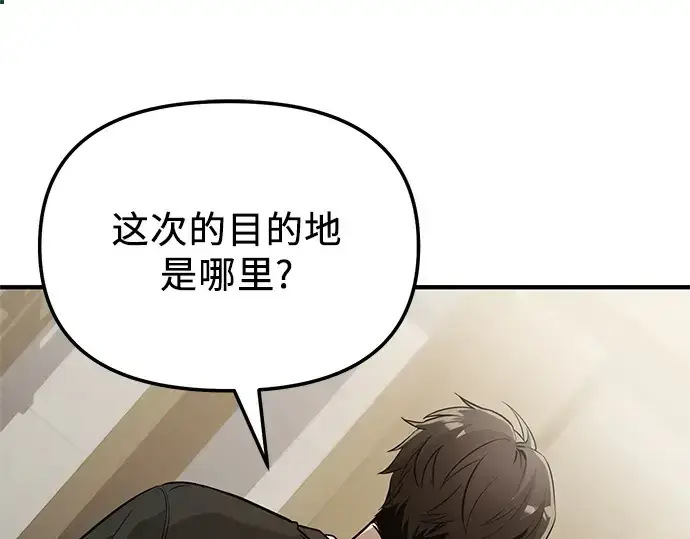 漫画《入手神话级专属装备》第166话第221张图