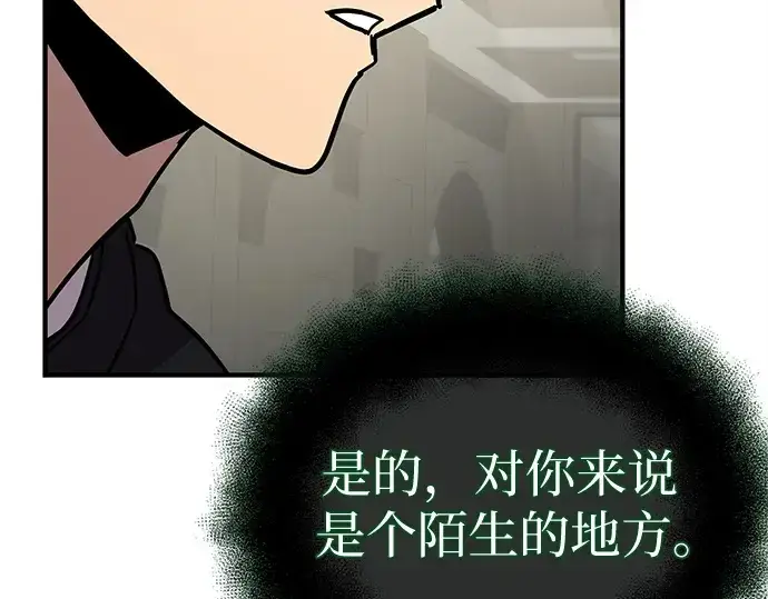 漫画《入手神话级专属装备》第166话第226张图