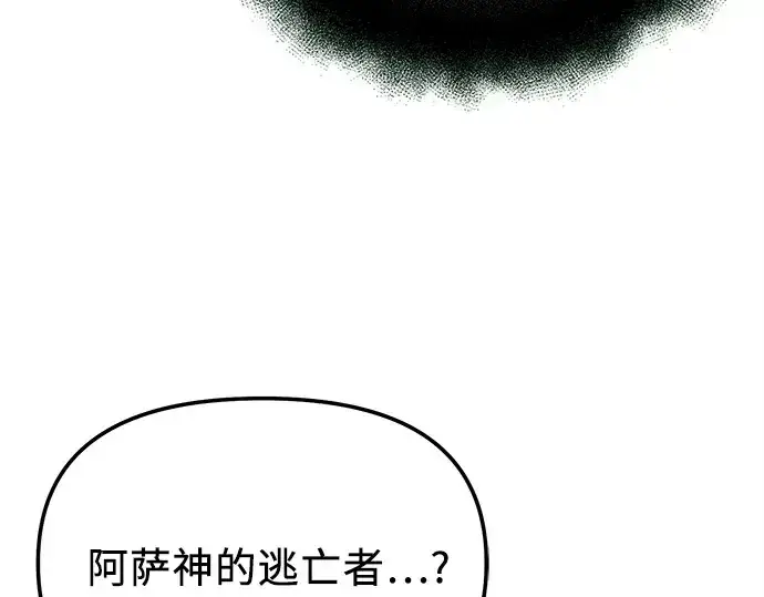 漫画《入手神话级专属装备》第166话第230张图