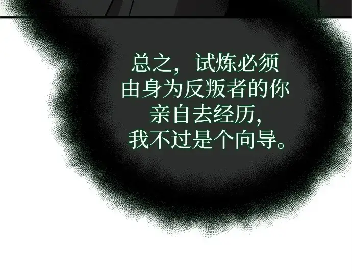 漫画《入手神话级专属装备》第166话第233张图