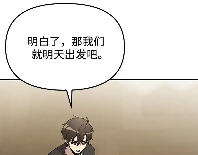 漫画《入手神话级专属装备》第166话第234张图