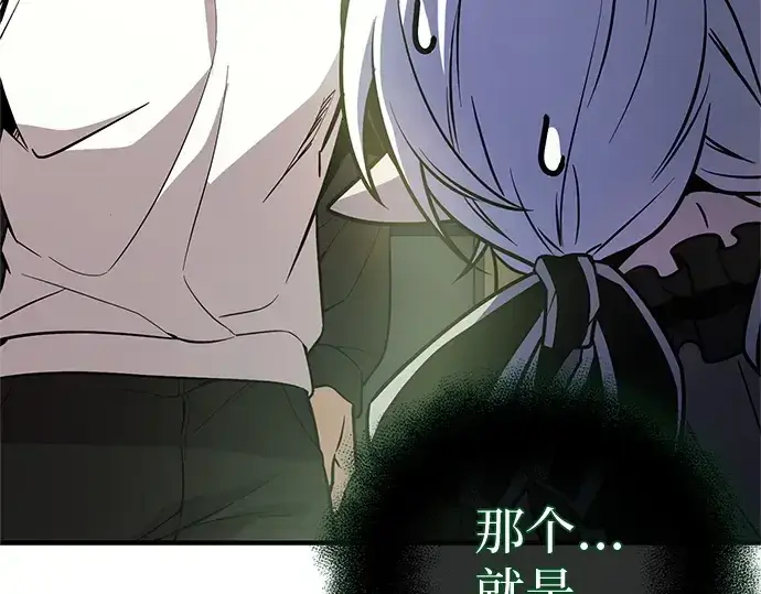 漫画《入手神话级专属装备》第166话第242张图